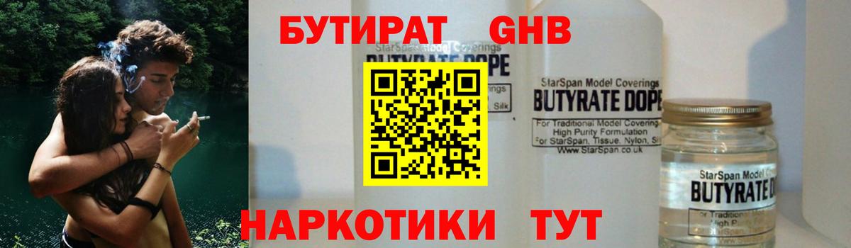 Бутират GHB  Вход с VPN  Нефтекумск 