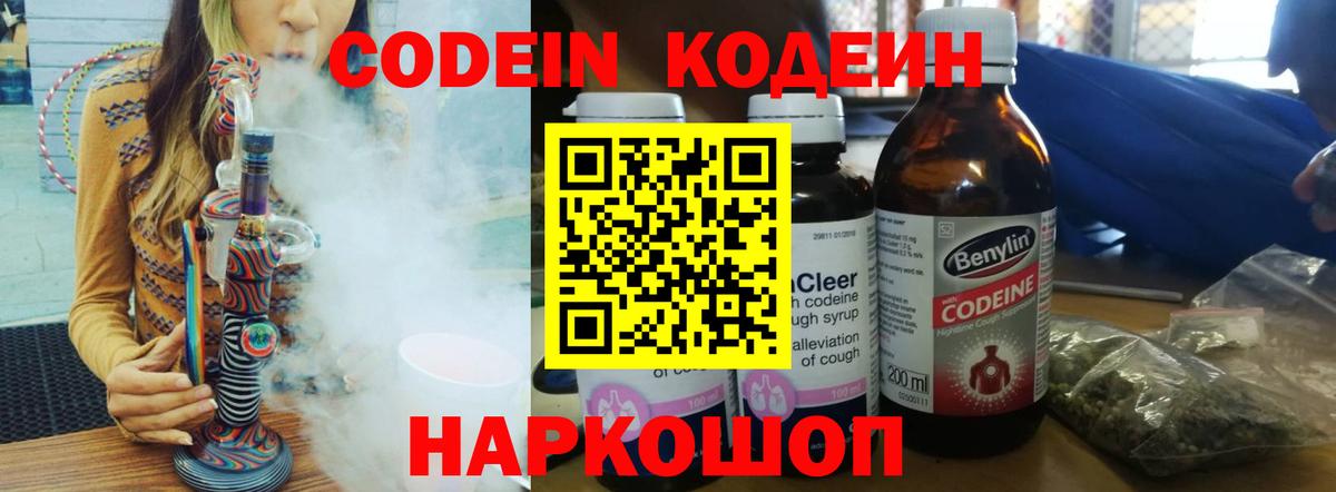 Кодеиновый сироп Lean напиток Lean (лин) Нефтекумск